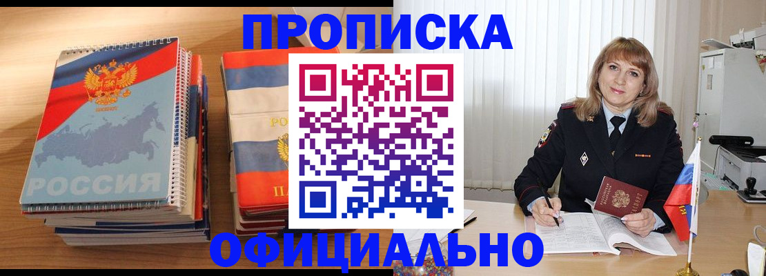 прописка паспорт в Элисте