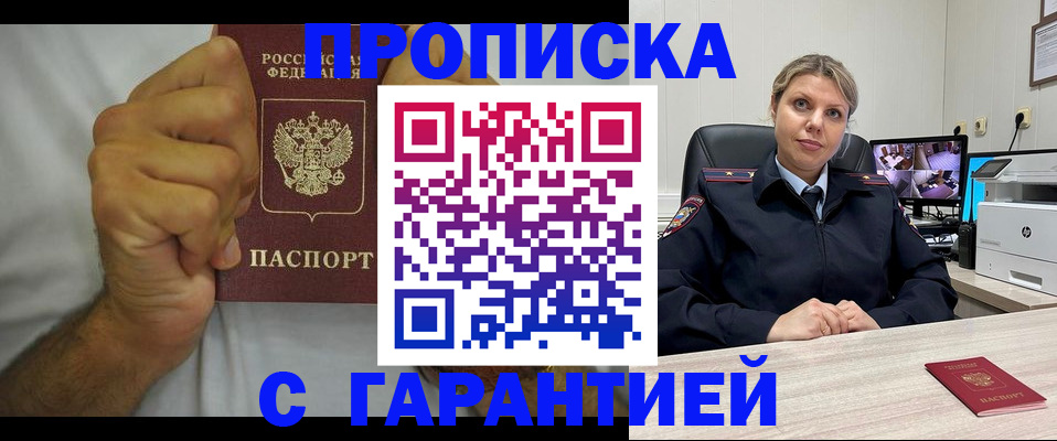 прописка ребенка в Элисте